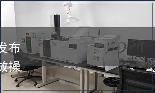 中國城市環境衛生協會關于發布團體標準《生活垃圾分類投放操作規程》的公告（第1號）