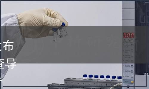 遼寧省市場監督管理局關于發布2022年第二批《農藥使用調查導則》等遼寧省地方標準的通告