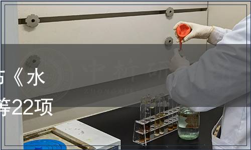 山東省質(zhì)監(jiān)局關(guān)于批準發(fā)布《水果生產(chǎn)培育技術(shù)規(guī)程 桃》等22項山東省地方標準的公告