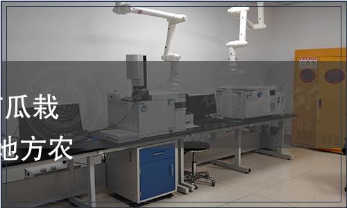 云南省質監局批準《西洋南瓜栽培技術規程》等5項云南省地方農業規范（2014年第11號）