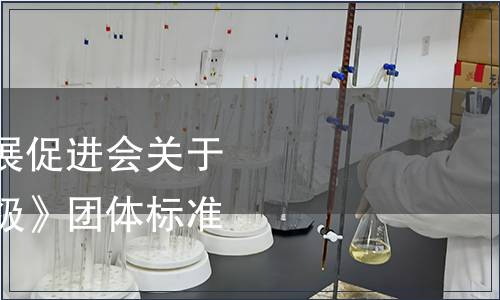 四川省花椒產(chǎn)業(yè)發(fā)展促進會關(guān)于發(fā)布《花椒質(zhì)量等級》團體標準的公告