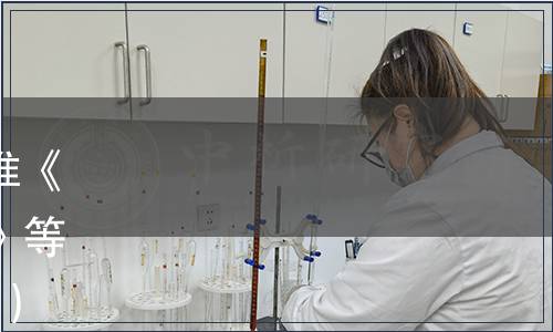 黑龍江省市場監督管理局批準《設施白菜基質栽培技術規程》等13項地方標準（2020年31號）