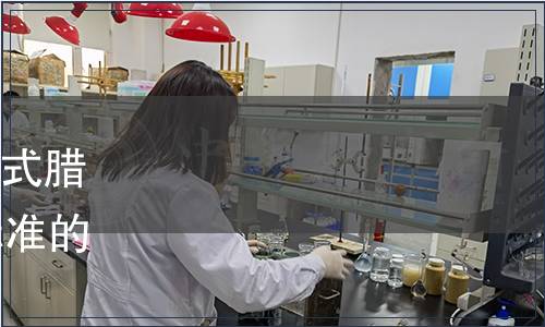 廣東烹飪協(xié)會關(guān)于發(fā)布《廣式臘味 臘腸 臘肉》等2項團體標(biāo)準(zhǔn)的公告（粵烹?yún)f(xié)[2023]05號）