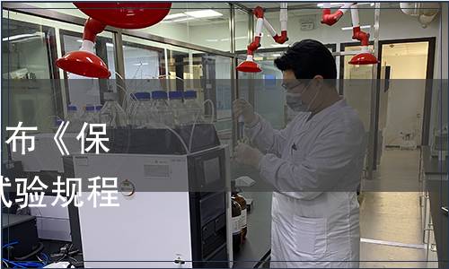 中國保健協會關于批準發布《保健食品功能評價 斑馬魚試驗規程》團體標準的公告