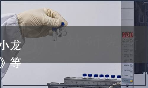 中國國際科技促進會關于《小龍蝦捕撈與鮮活運輸操作規程》等十項團體標準發布的公告