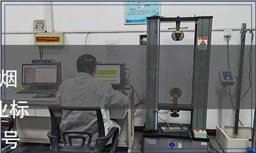 國(guó)家煙草專(zhuān)賣(mài)局關(guān)于批準(zhǔn)發(fā)布煙用二醋酸纖維素絲束等4項(xiàng)行業(yè)標(biāo)準(zhǔn)的通知 國(guó)煙科〔2008〕101號(hào)