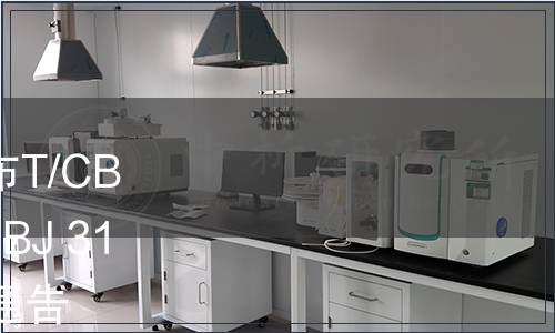 中國酒業(yè)協(xié)會(huì)關(guān)于批準(zhǔn)發(fā)布T/CBJ 3102《原漿啤酒》、T/CBJ 3103《白啤酒》團(tuán)體標(biāo)準(zhǔn)的通告