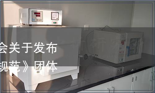 寧波市菜籃子行業(yè)協(xié)會(huì)關(guān)于發(fā)布《餐飲食材配送管理規(guī)范》團(tuán)體標(biāo)準(zhǔn)的公告