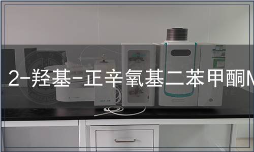 2-羥基-正辛氧基二苯甲酮MSDS