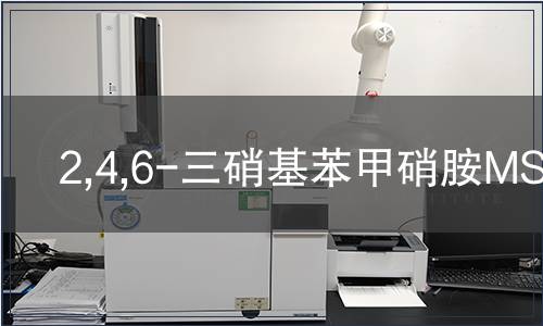 2,4,6-三硝基苯甲硝胺MSDS