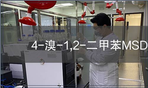 4-溴-1,2-二甲苯MSDS