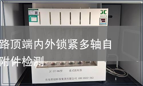 胸腰椎后路頂端內(nèi)外鎖緊多軸自攻螺釘含附件檢測