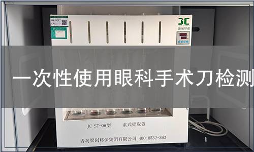 一次性使用眼科手術刀檢測