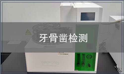 牙骨鑿檢測(cè)