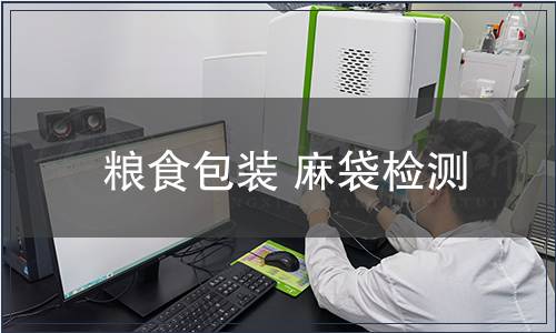 糧食包裝 麻袋檢測