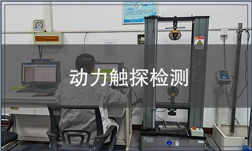 動力觸探檢測