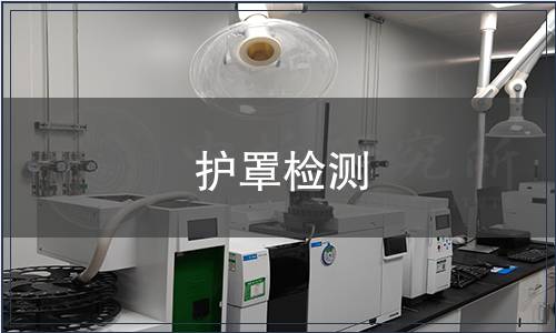 護(hù)罩檢測(cè)