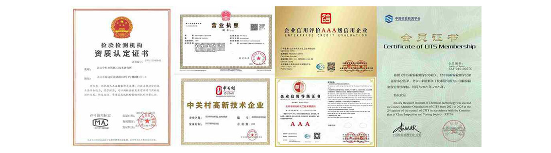 北京中科光析科學技術研究所榮譽 榮譽